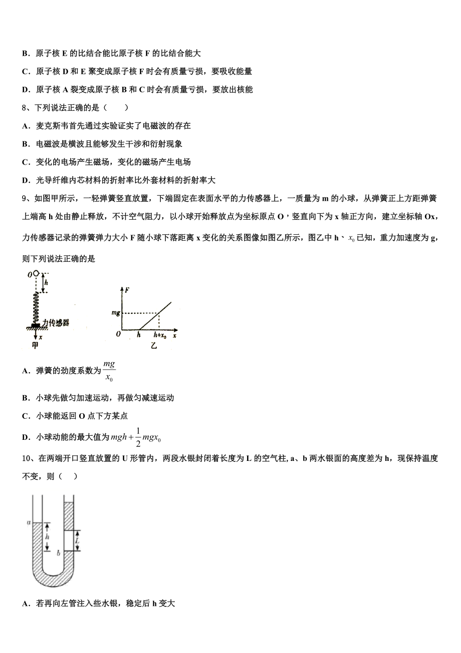 2023学年湖南省邵阳市育英高级中学物理高二下期末监测试题（含解析）.doc_第3页