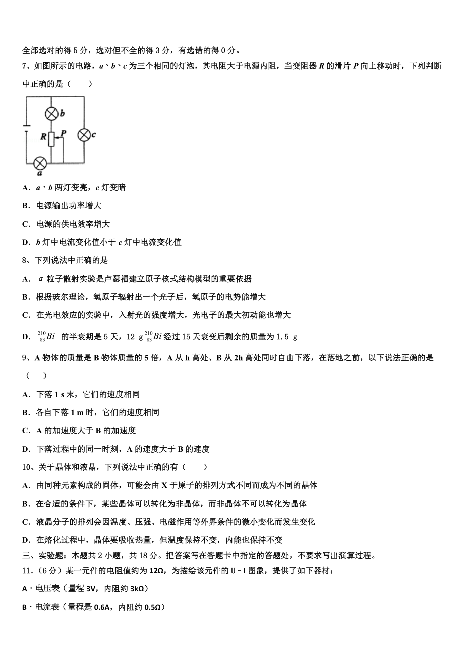 2023学年海南省三亚华侨学校物理高二下期末综合测试模拟试题（含解析）.doc_第3页