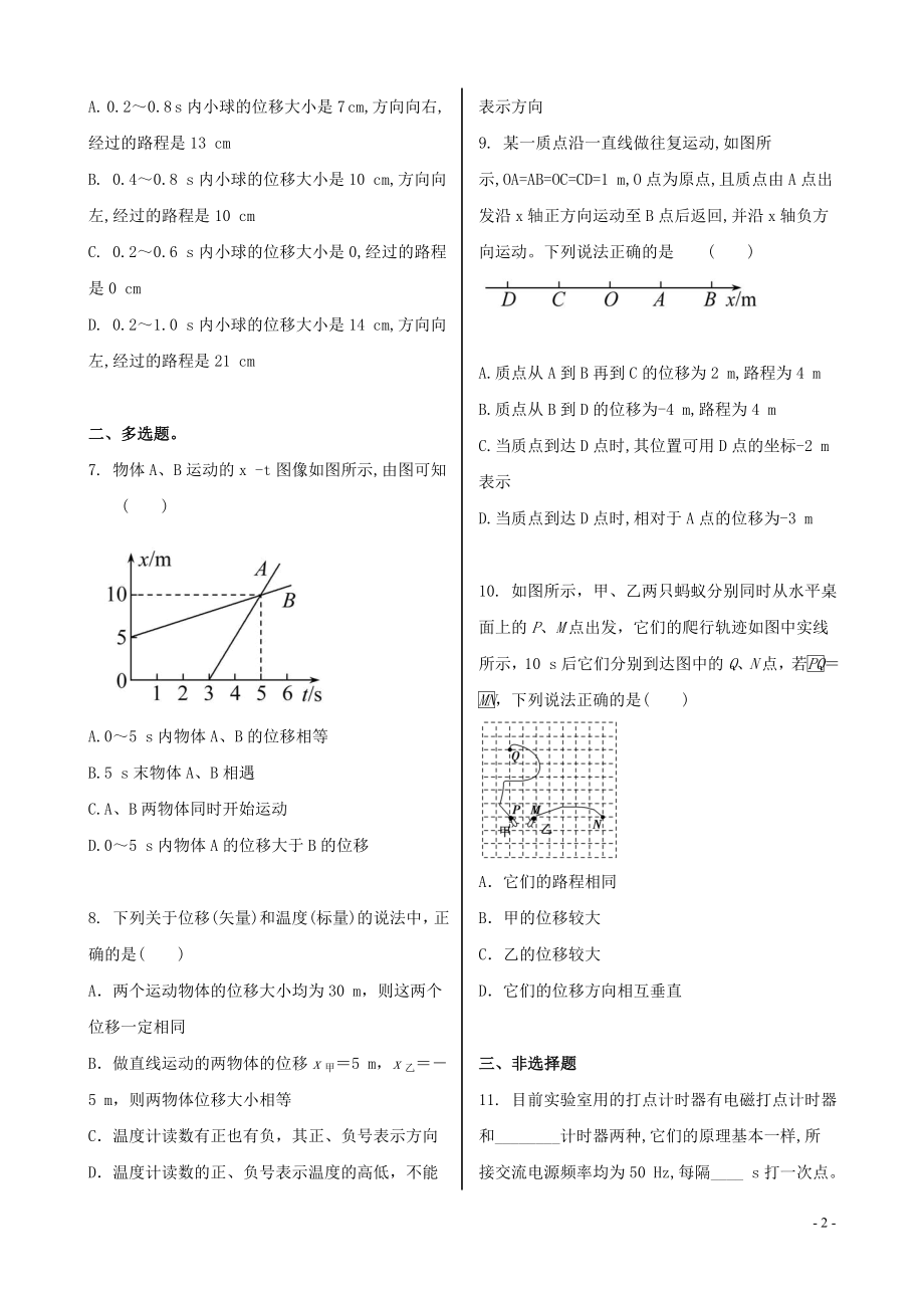 023学年新教材高中物理寒假20天提升作业第2天__时间位移无答案.doc_第2页