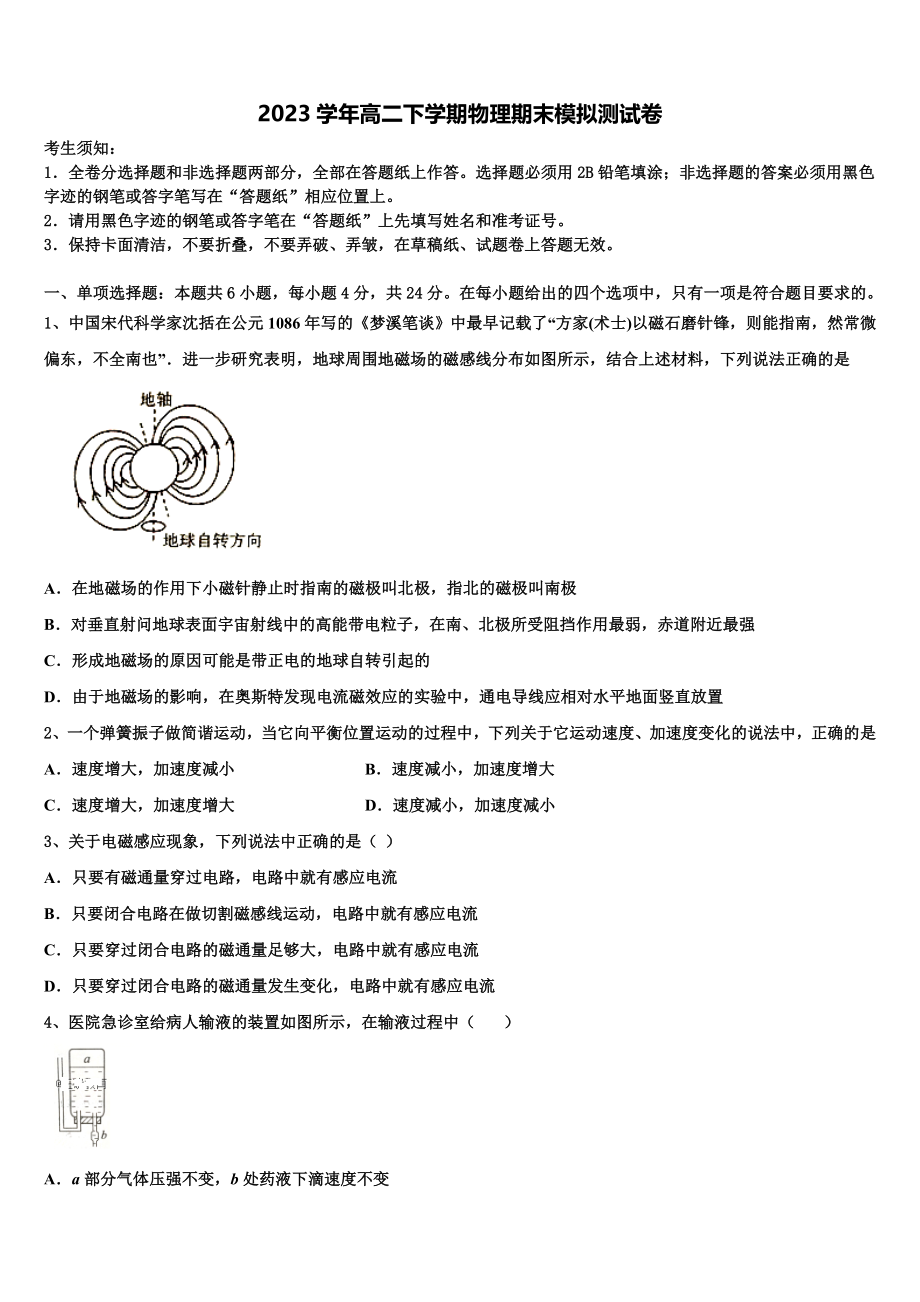 吉林省长春市第五中学2023学年物理高二第二学期期末考试试题（含解析）.doc_第1页