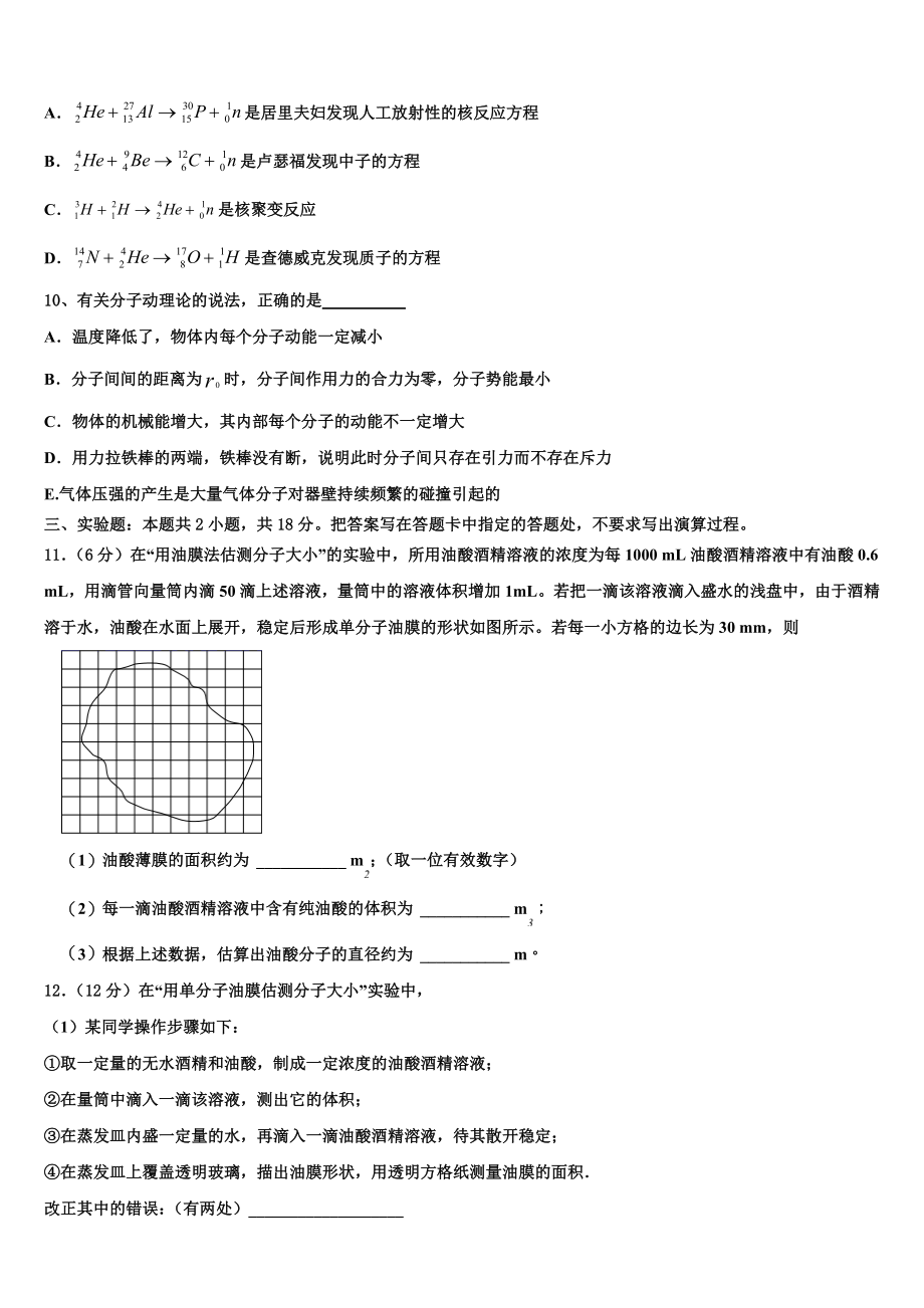 吉林省长春市第五中学2023学年物理高二第二学期期末考试试题（含解析）.doc_第3页