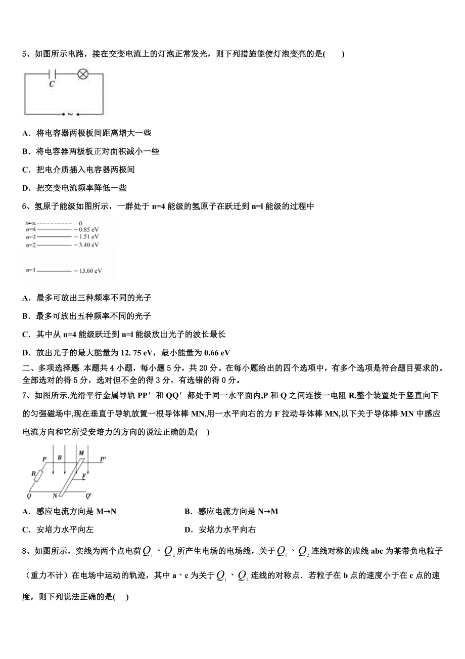 2023届江苏南京市、盐城市物理高二第二学期期末考试模拟试题（含解析）.doc_第2页