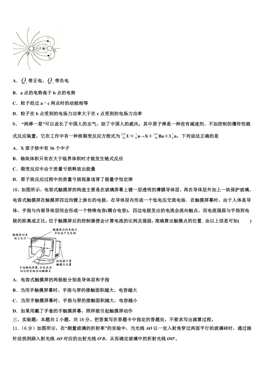 2023届江苏南京市、盐城市物理高二第二学期期末考试模拟试题（含解析）.doc_第3页