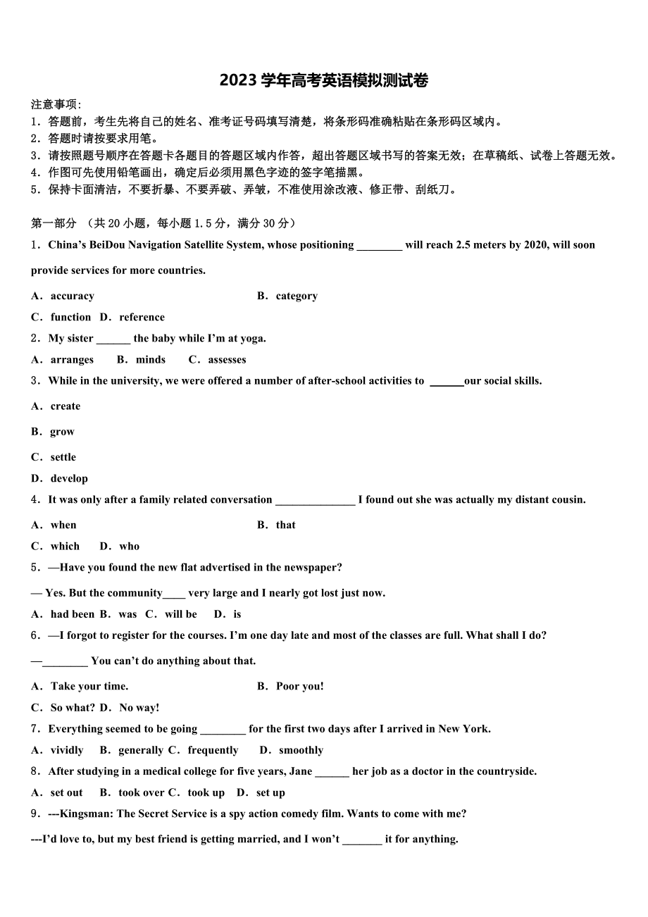 2023学年甘肃省武威市凉州区武威第八中学高三压轴卷英语试卷（含解析）.doc_第1页