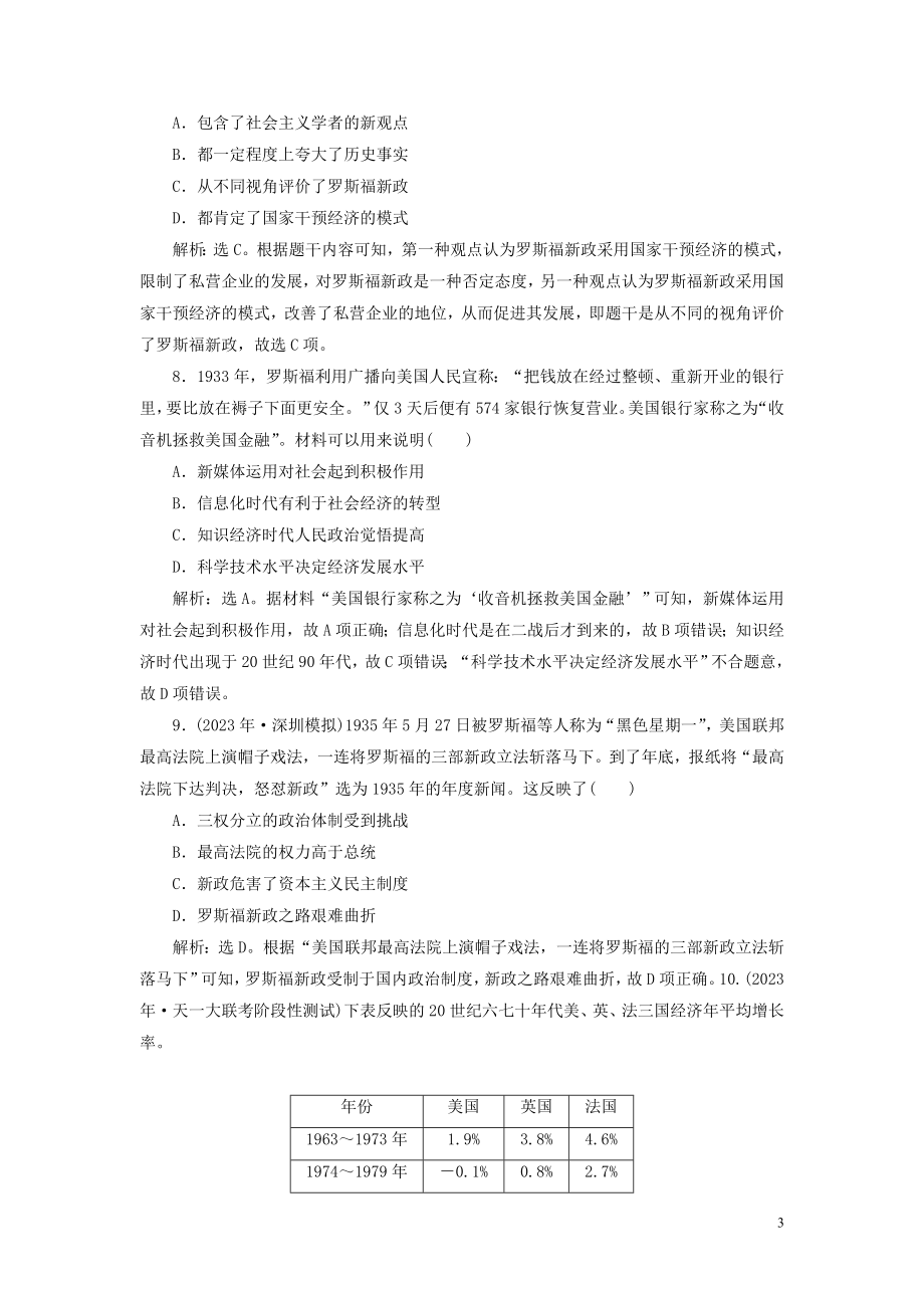 2023学年高考历史一轮复习专题十20世纪世界经济体制的创新与调整1第28讲罗斯福新政与当代资本主义的新变化练习人民版.doc_第3页