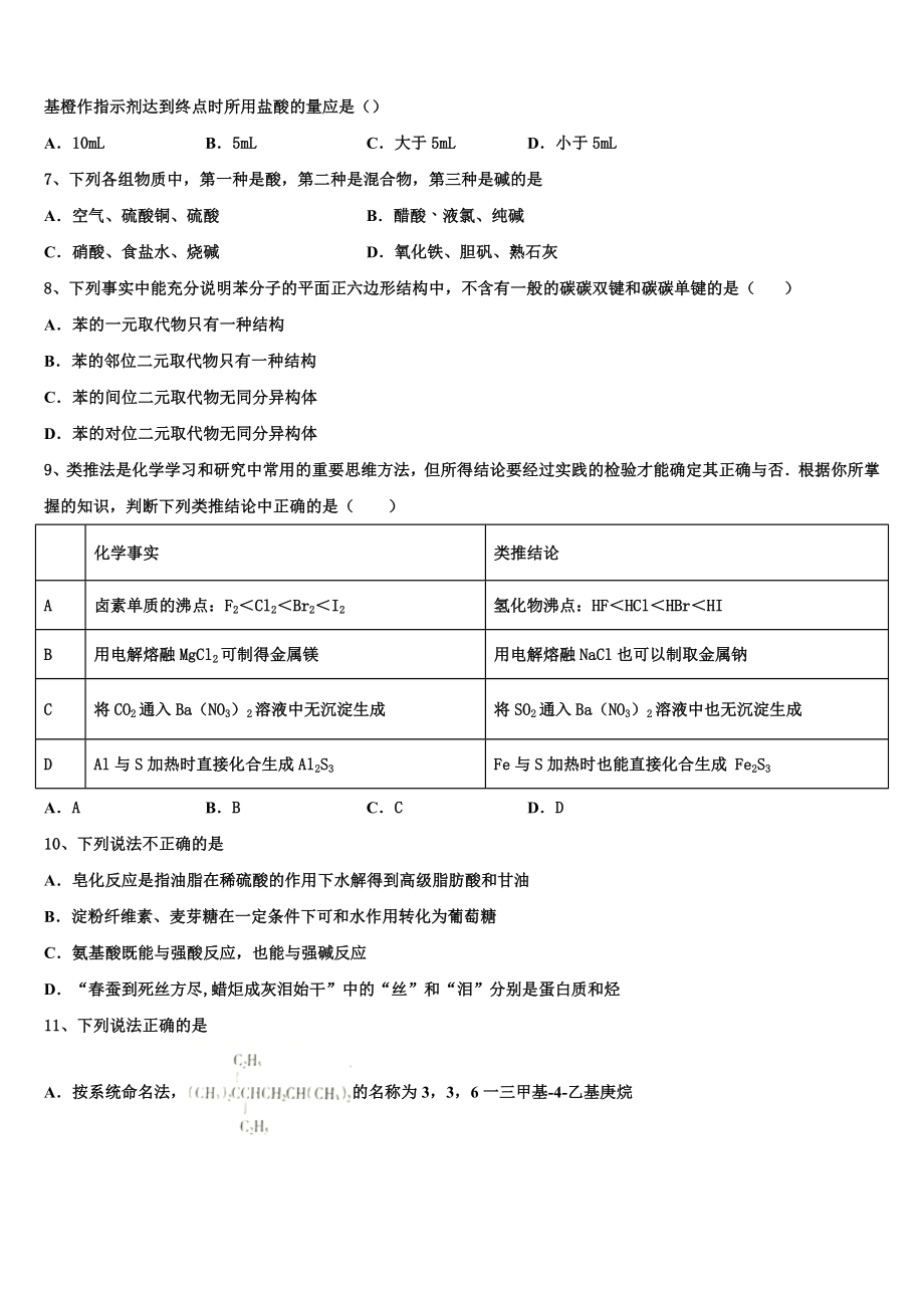 2023学年河北省沧州市黄骅中学化学高二下期末质量检测试题（含解析）.doc_第2页