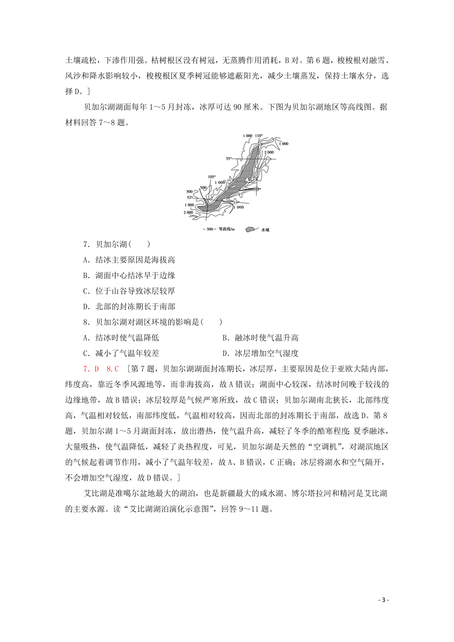 2023学年高考地理一轮复习课后限时集训29区域重要生态资源的开发与保护湿地森林资源的开发与保护湘教版.doc_第3页