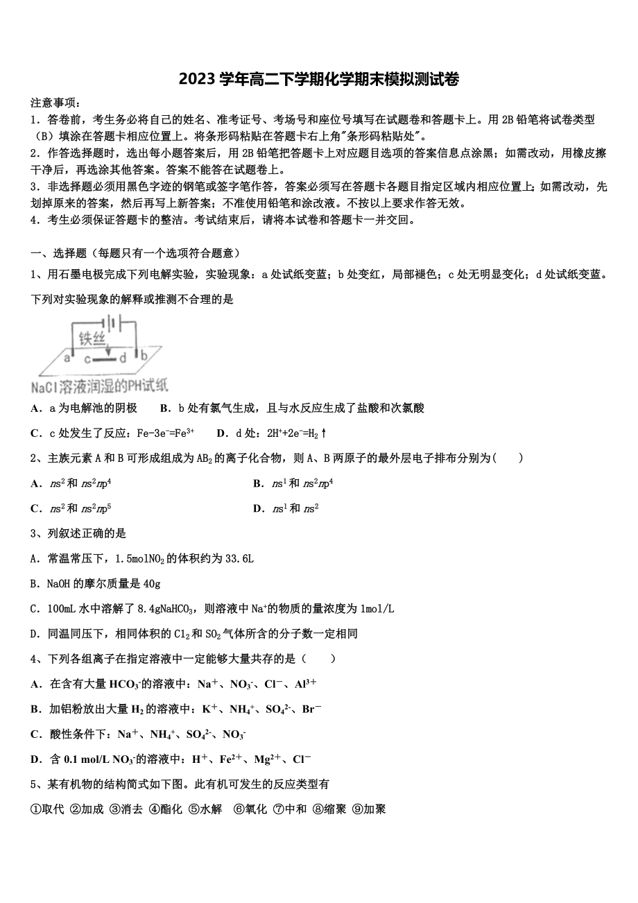 2023学年浙江宁波市余姚中学高二化学第二学期期末联考模拟试题（含解析）.doc_第1页