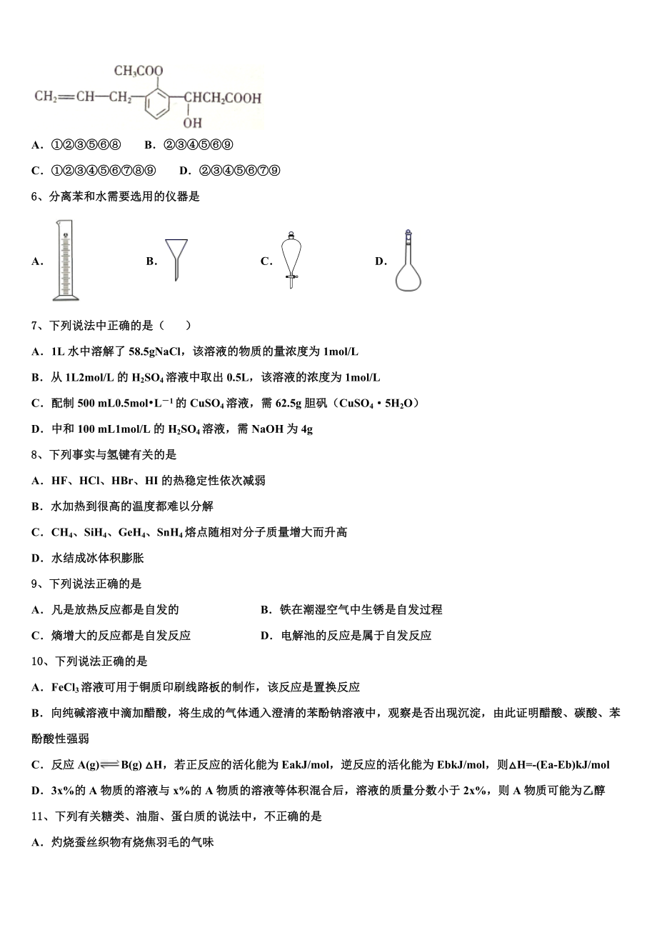 2023学年浙江宁波市余姚中学高二化学第二学期期末联考模拟试题（含解析）.doc_第2页