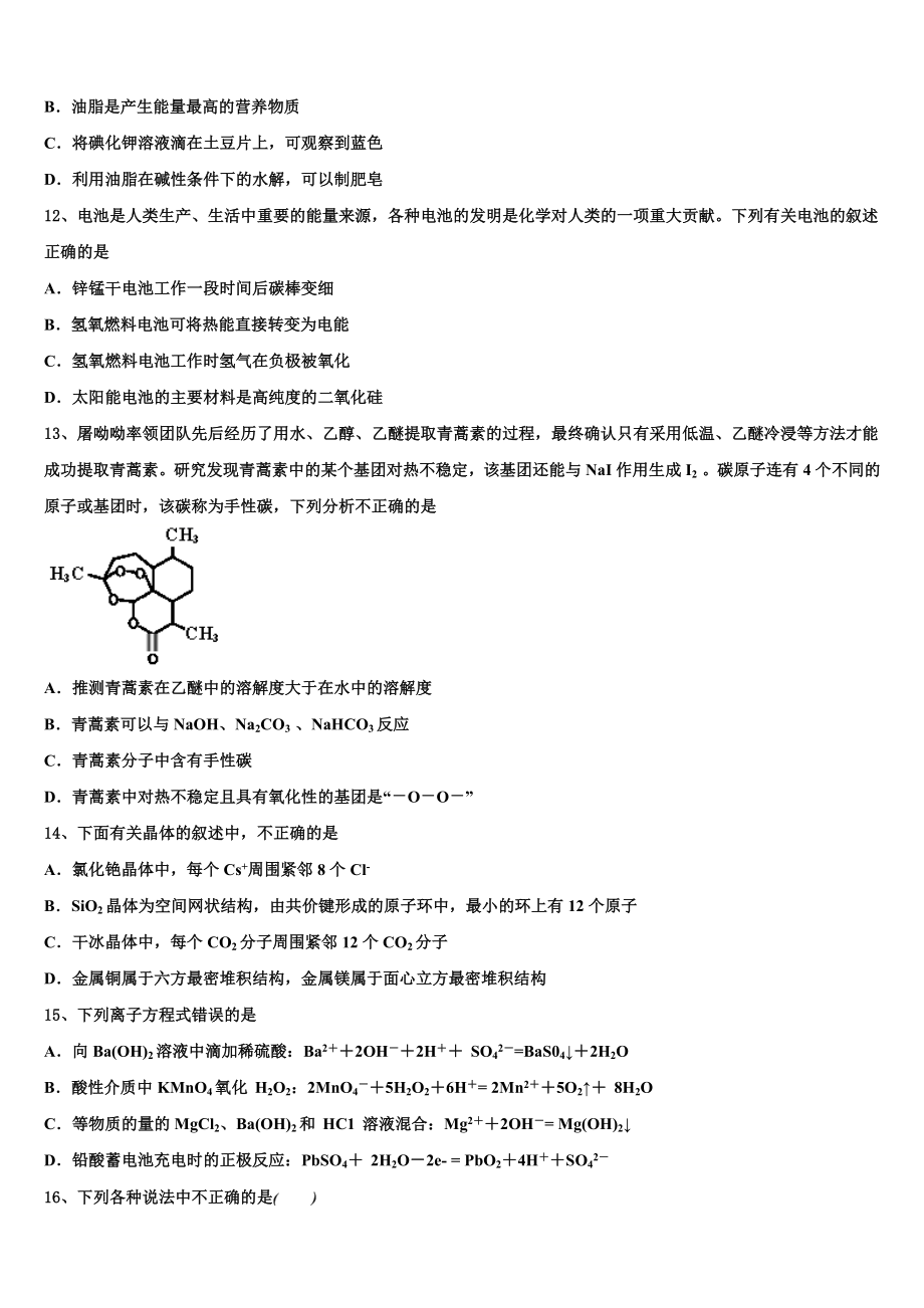 2023学年浙江宁波市余姚中学高二化学第二学期期末联考模拟试题（含解析）.doc_第3页