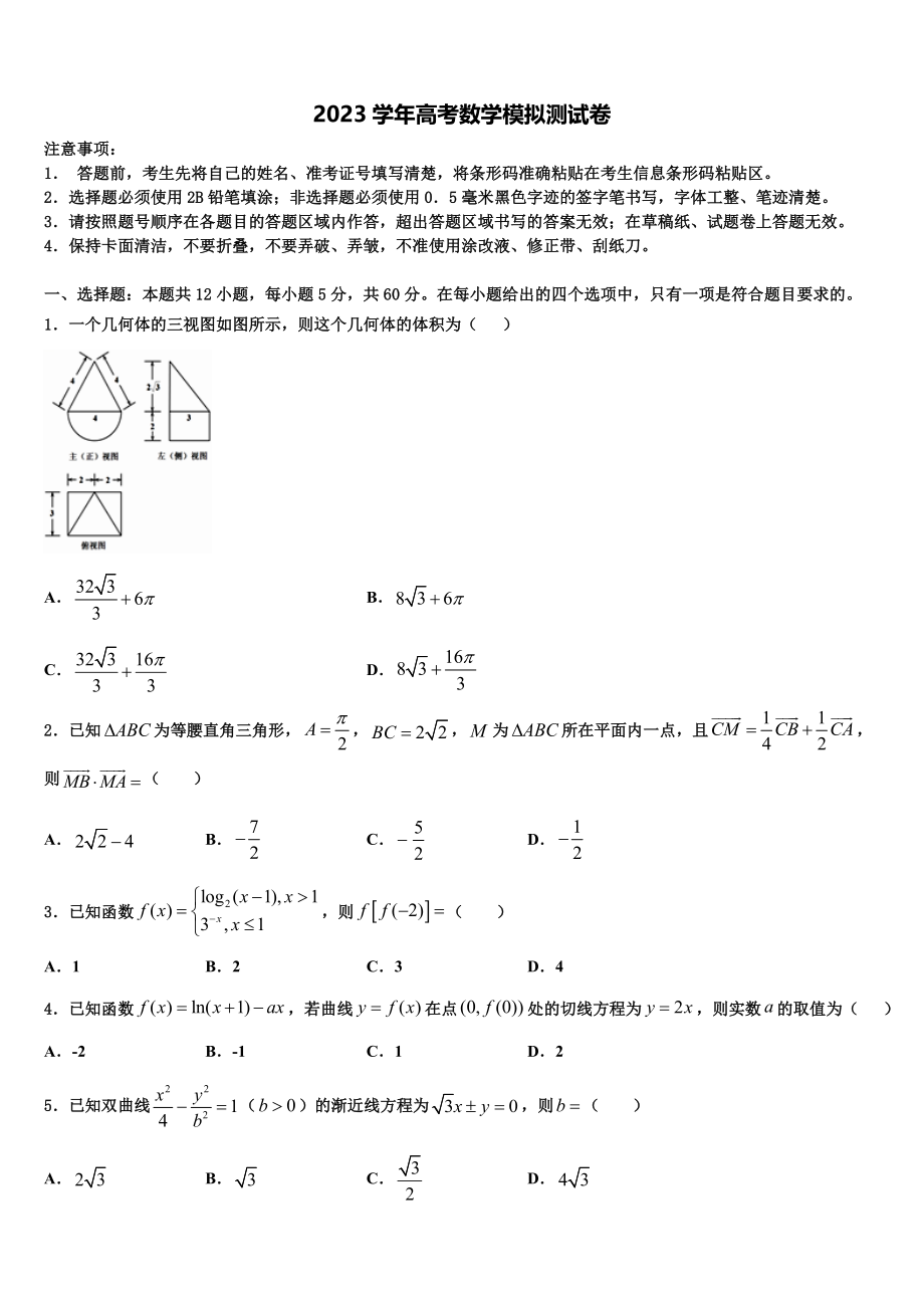 北京市房山区4中2023学年高考仿真卷数学试题（含解析）.doc_第1页