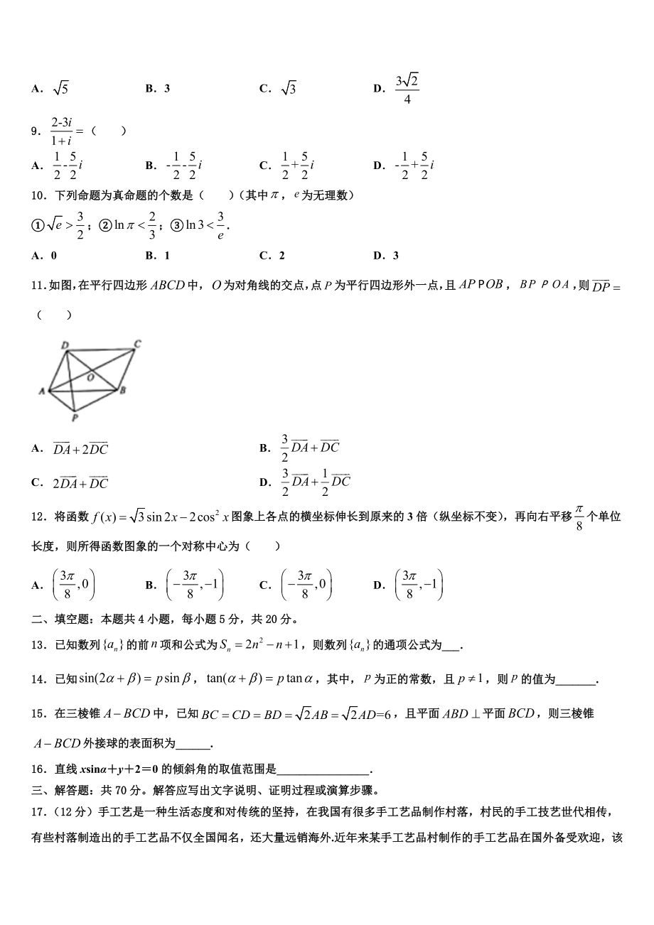 北京市房山区4中2023学年高考仿真卷数学试题（含解析）.doc_第3页