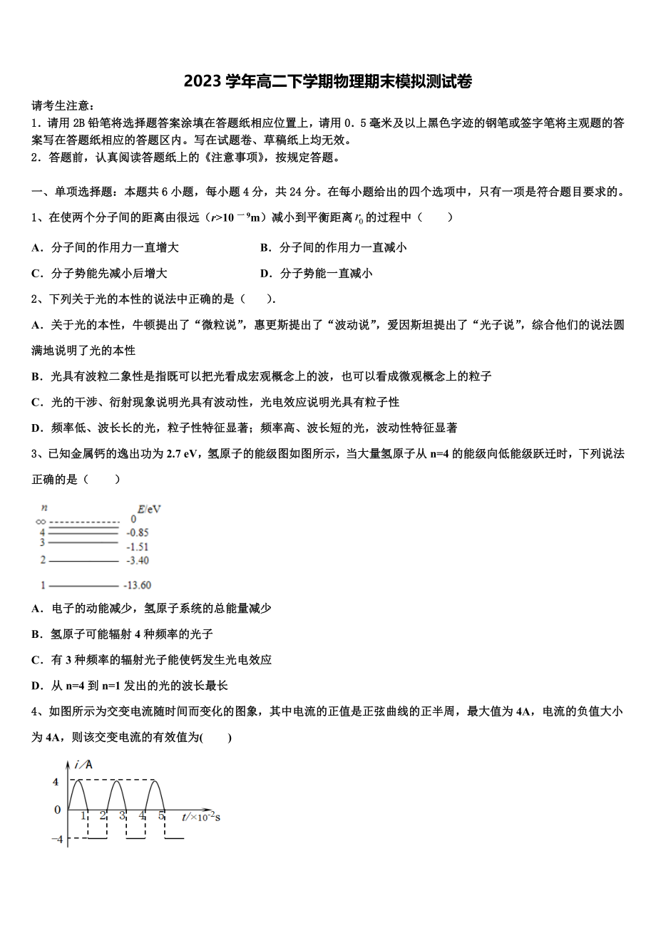 云南省屏边县第一中学2023学年物理高二第二学期期末统考试题（含解析）.doc_第1页