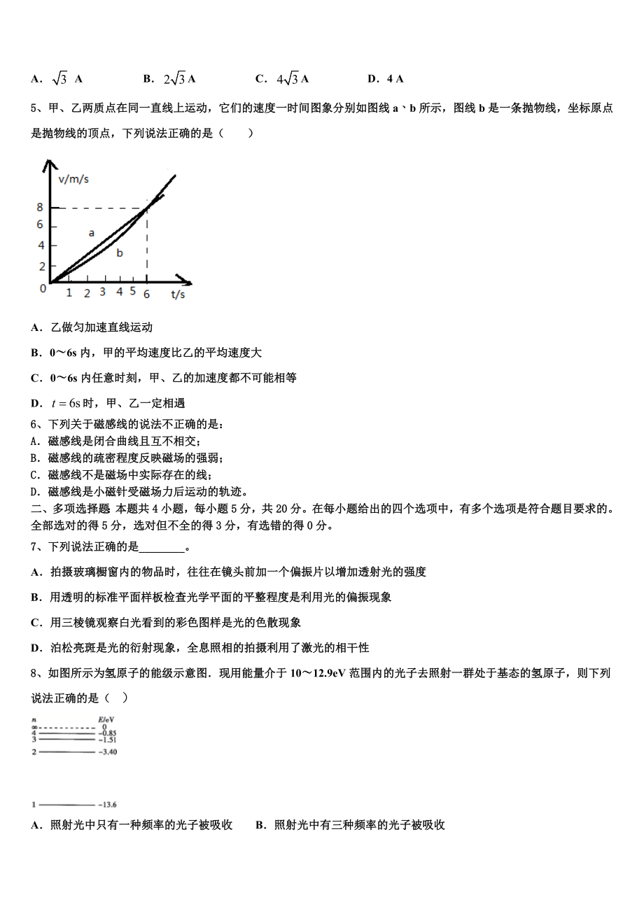 云南省屏边县第一中学2023学年物理高二第二学期期末统考试题（含解析）.doc_第2页