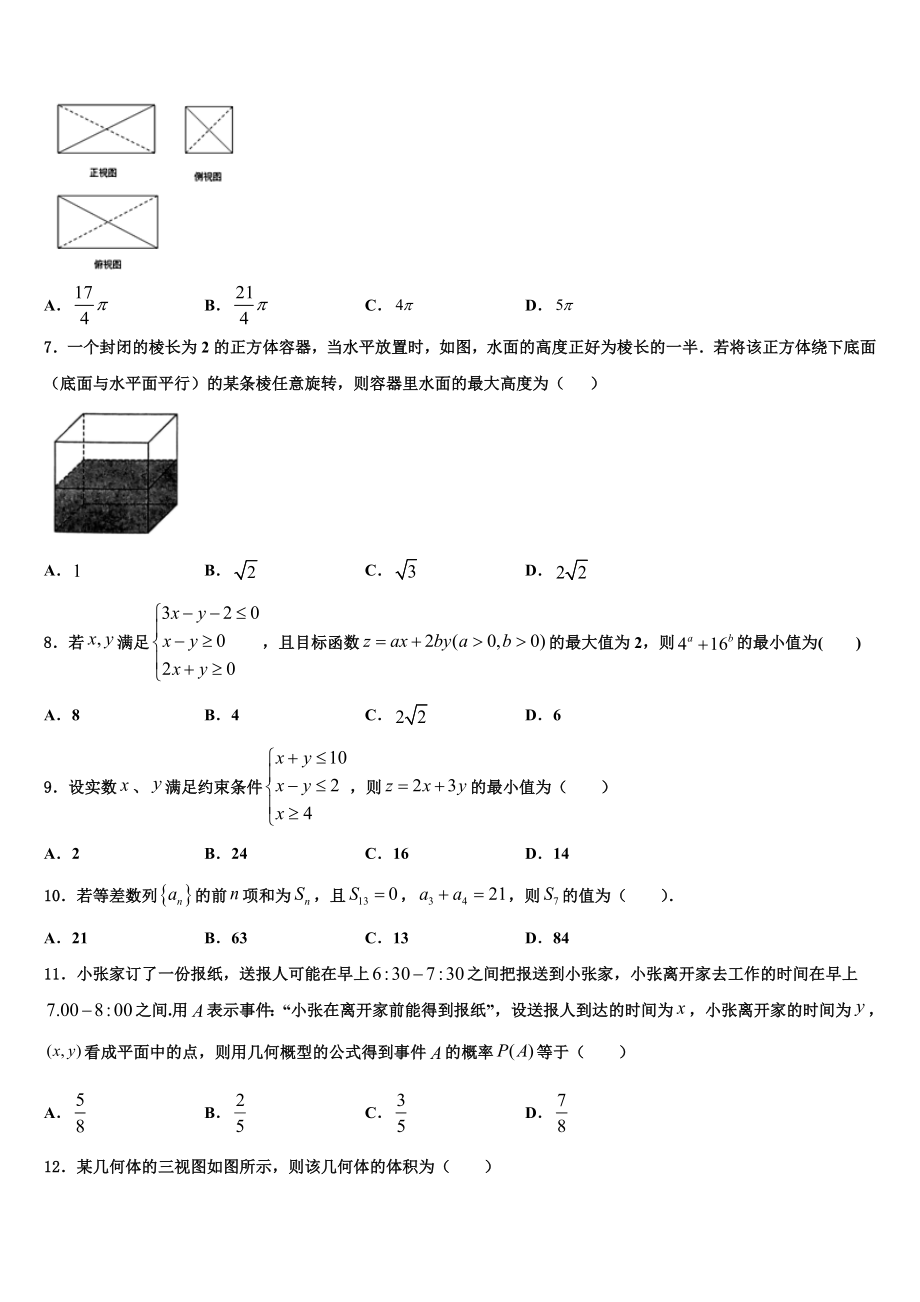 2023学年甘肃省天水高中名校高三第一次调研测试数学试卷（含解析）.doc_第2页