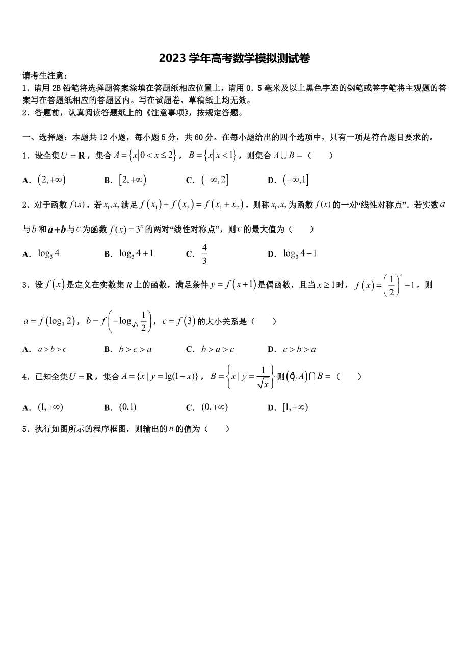 云南省红河州泸源中学2023学年高三最后一模数学试题（含解析）.doc_第1页