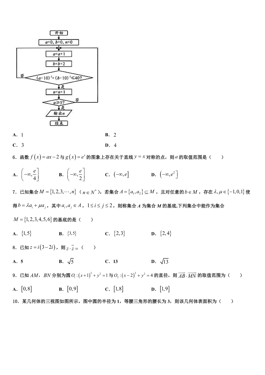 云南省红河州泸源中学2023学年高三最后一模数学试题（含解析）.doc_第2页