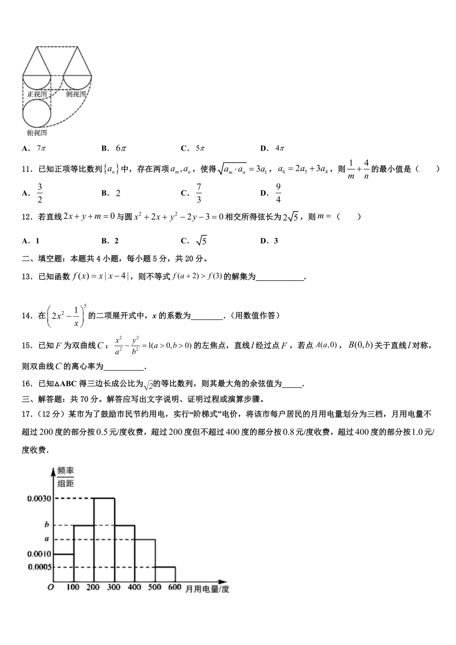 云南省红河州泸源中学2023学年高三最后一模数学试题（含解析）.doc_第3页