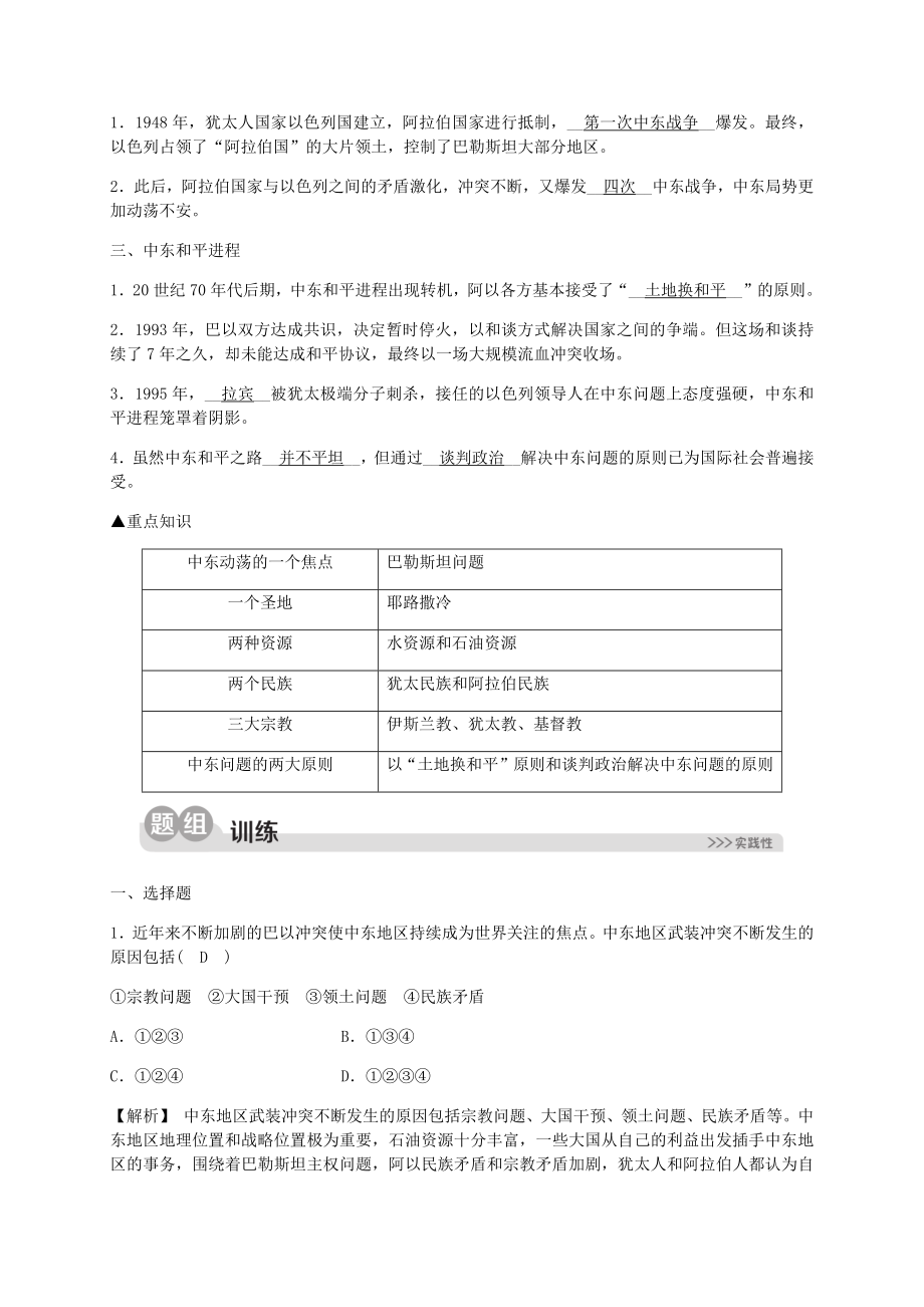 2023学年九年级历史与社会下册第五单元二战后的世界变化5.4亚非拉地区的发展5.4.2动荡的中东同步练习含解析（人教版）.docx_第2页