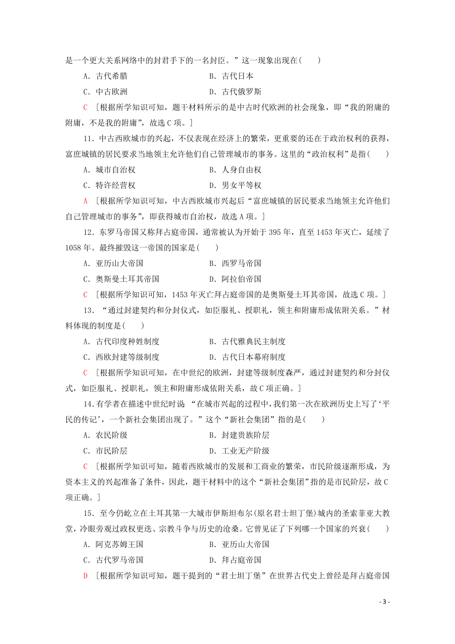 2023学年新教材高中历史阶段综合测评1（人教版）必修中外历史纲要下.doc_第3页