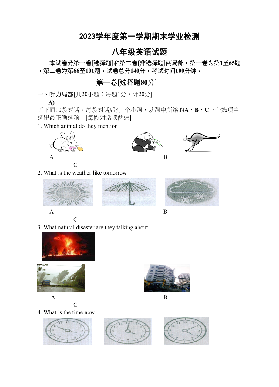 2023年八年级上期末测试英语试题.docx_第1页