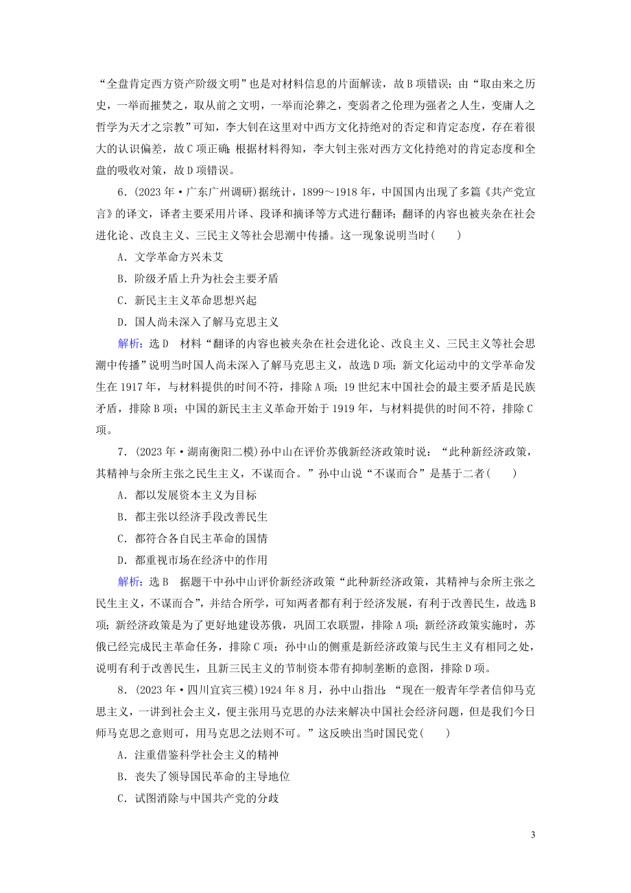 2023学年高考历史二轮复习板块2中国近代史专题8近现代中国文化发展历程练习.doc_第3页