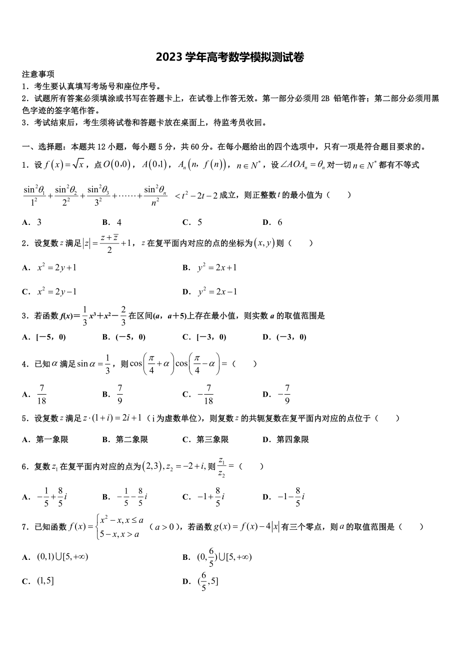 2023学年浙江省台州市联谊五校高考仿真卷数学试卷（含解析）.doc_第1页