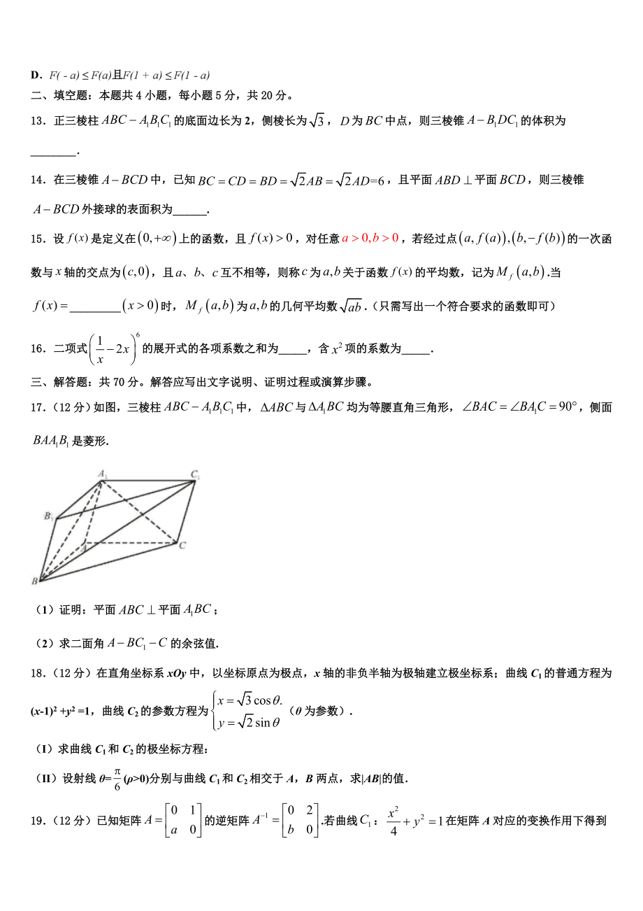 2023学年浙江省台州市联谊五校高考仿真卷数学试卷（含解析）.doc_第3页