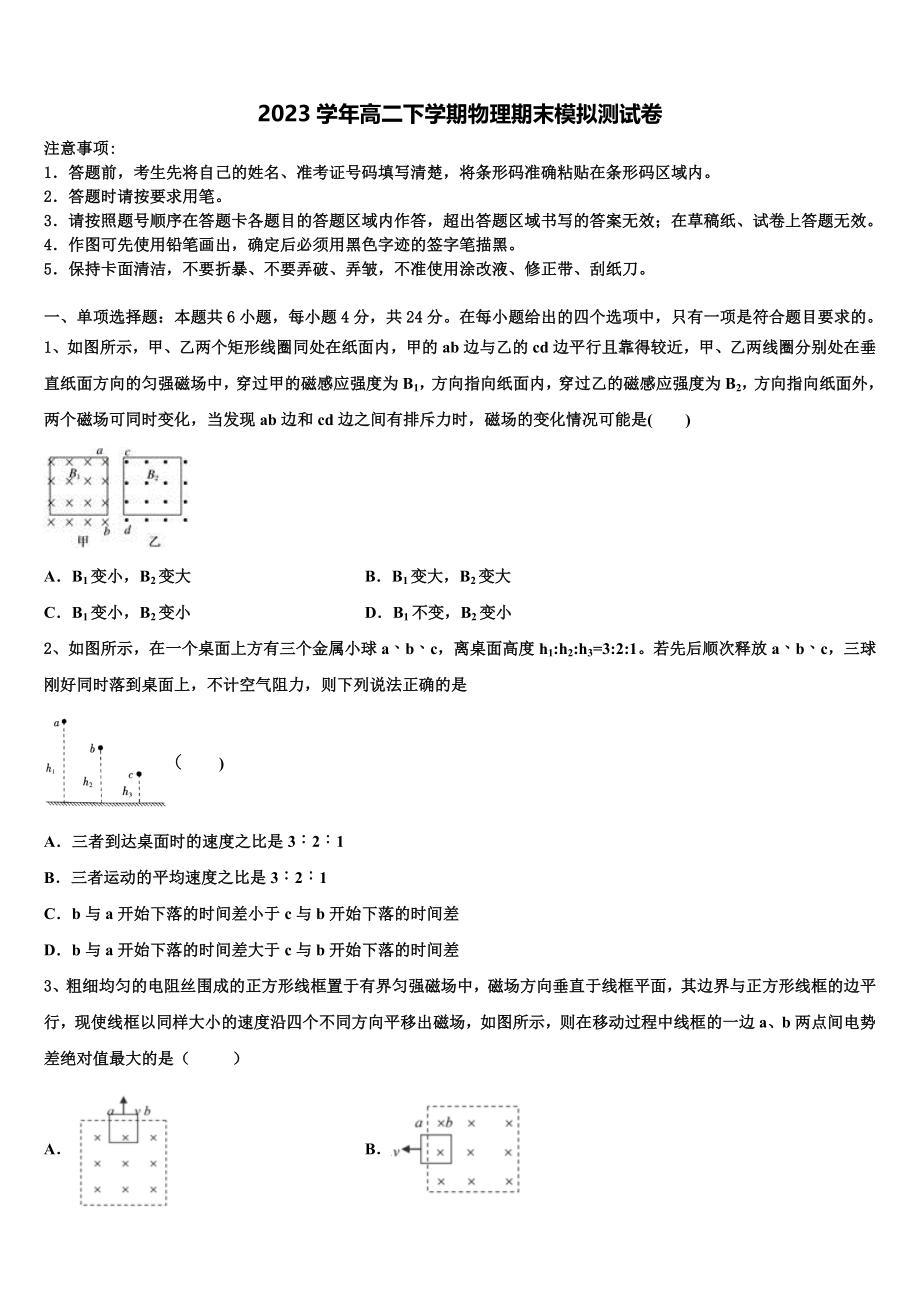 2023届陕西省西安市第八中学物理高二第二学期期末监测试题（含解析）.doc_第1页