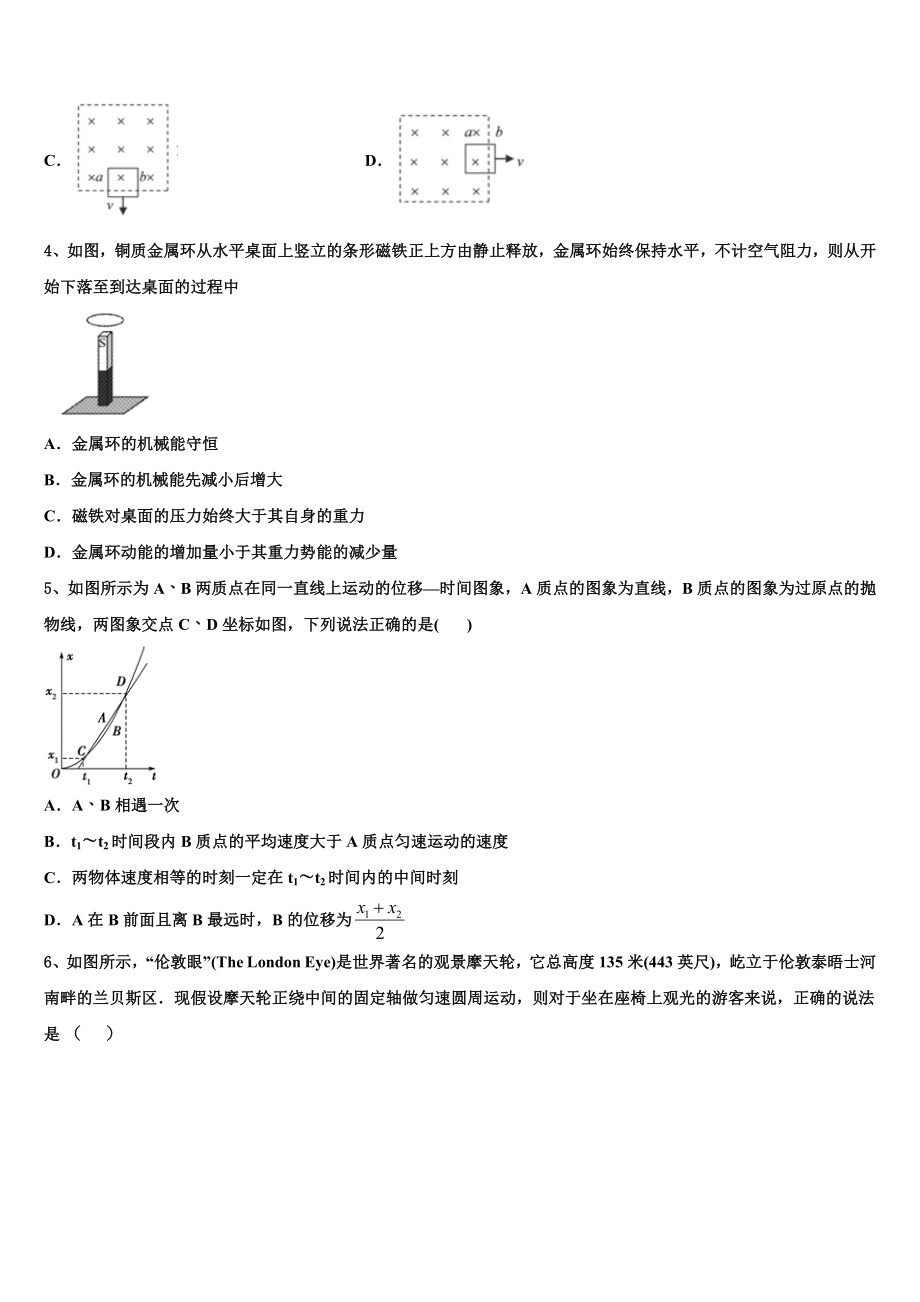 2023届陕西省西安市第八中学物理高二第二学期期末监测试题（含解析）.doc_第2页