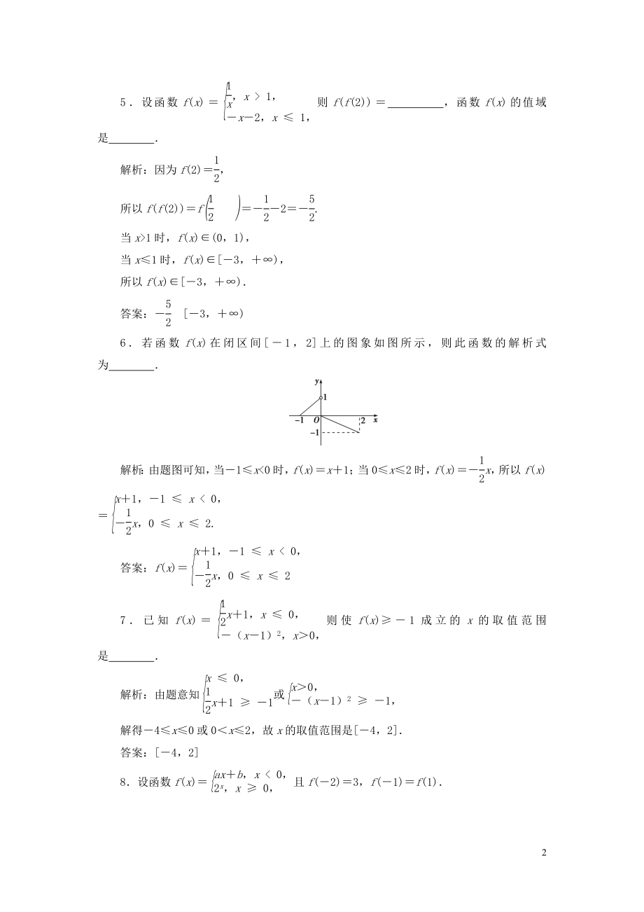 2023学年高考数学一轮复习第二章函数概念与基本初等函数第1讲函数及其表示高效演练分层突破文新人教A版.doc_第2页