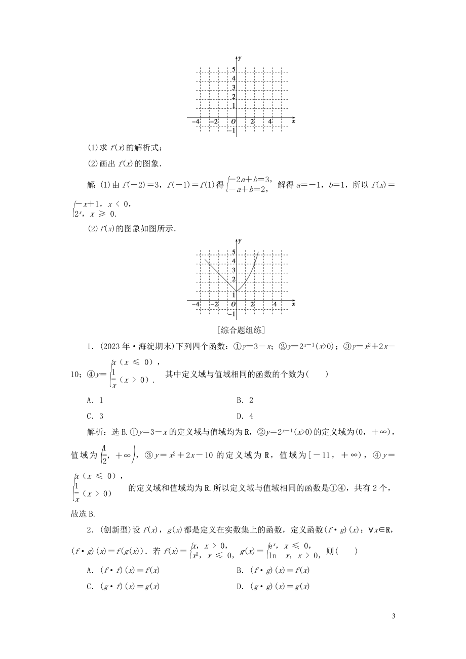 2023学年高考数学一轮复习第二章函数概念与基本初等函数第1讲函数及其表示高效演练分层突破文新人教A版.doc_第3页