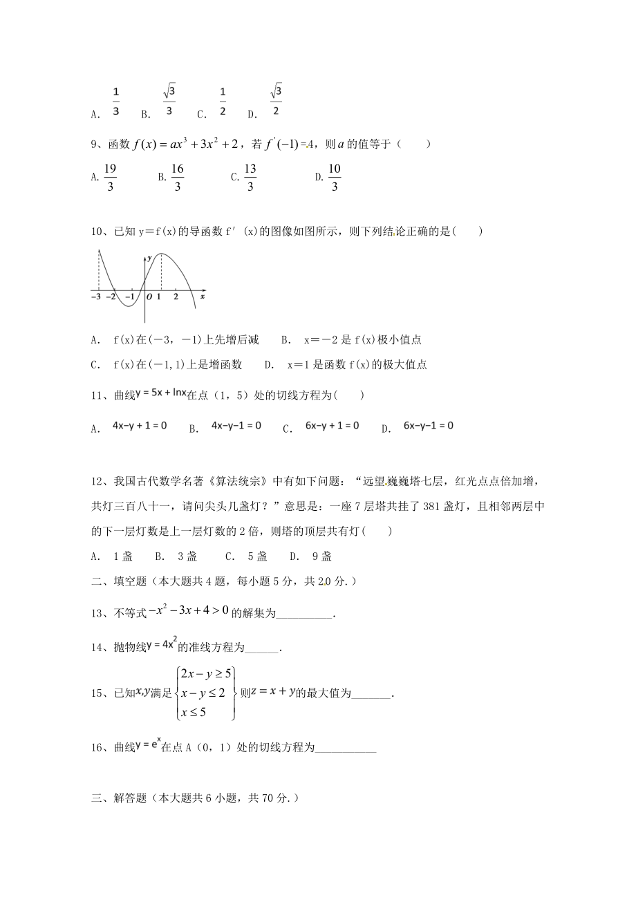 吉林省汪清县第六中学2023学年高二数学上学期期末考试试题文.doc_第2页