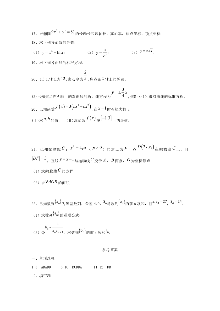 吉林省汪清县第六中学2023学年高二数学上学期期末考试试题文.doc_第3页