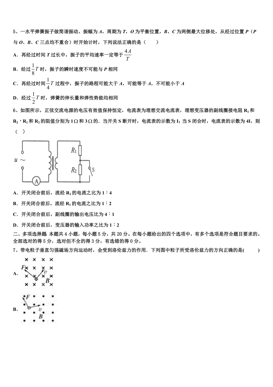 2023届河南省河南师范大学附属中学物理高二第二学期期末联考模拟试题（含解析）.doc_第2页