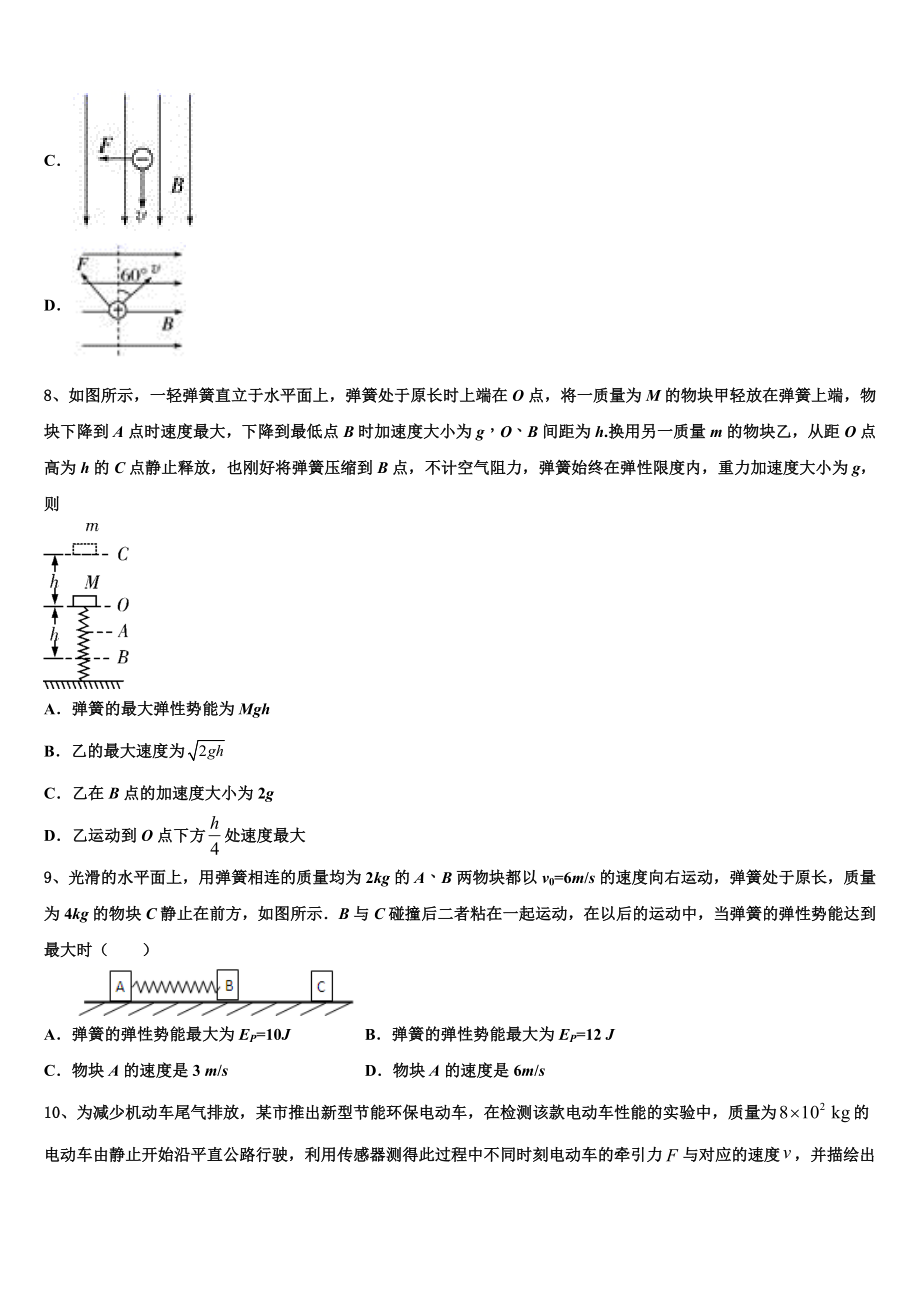 2023届河南省河南师范大学附属中学物理高二第二学期期末联考模拟试题（含解析）.doc_第3页