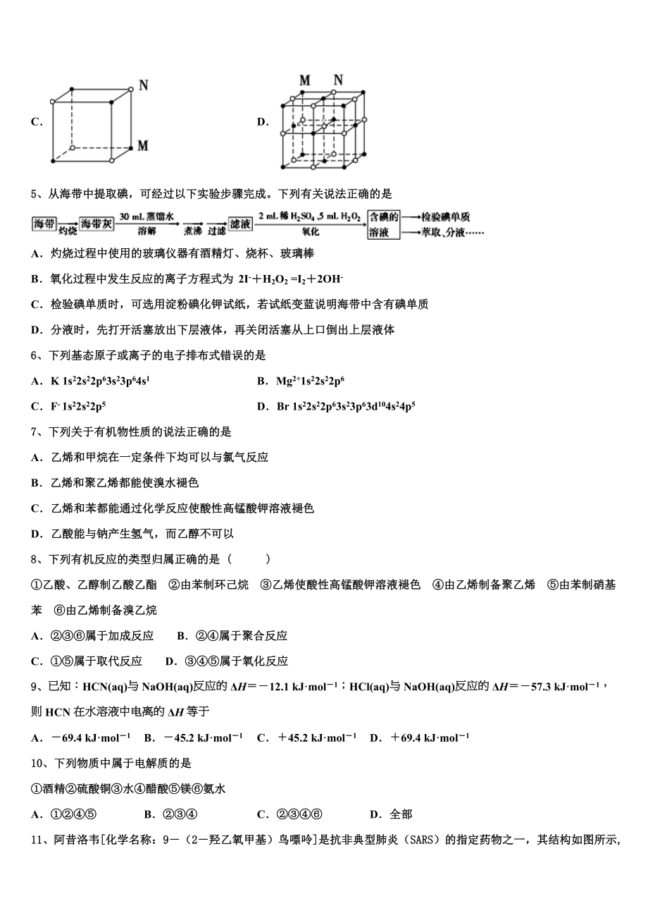 2023届江西抚州七校联考化学高二第二学期期末调研模拟试题（含解析）.doc_第2页