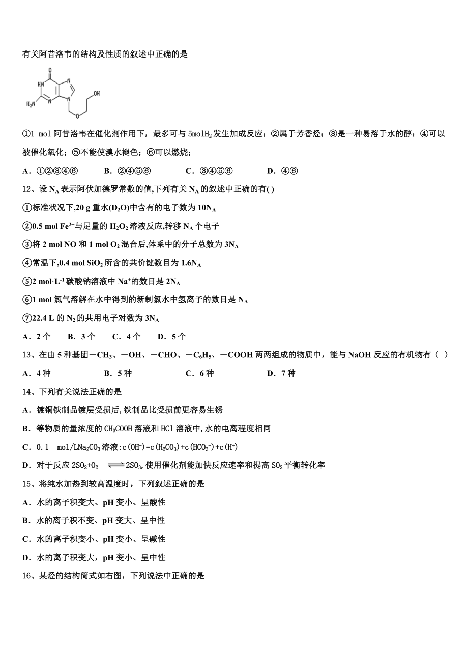 2023届江西抚州七校联考化学高二第二学期期末调研模拟试题（含解析）.doc_第3页