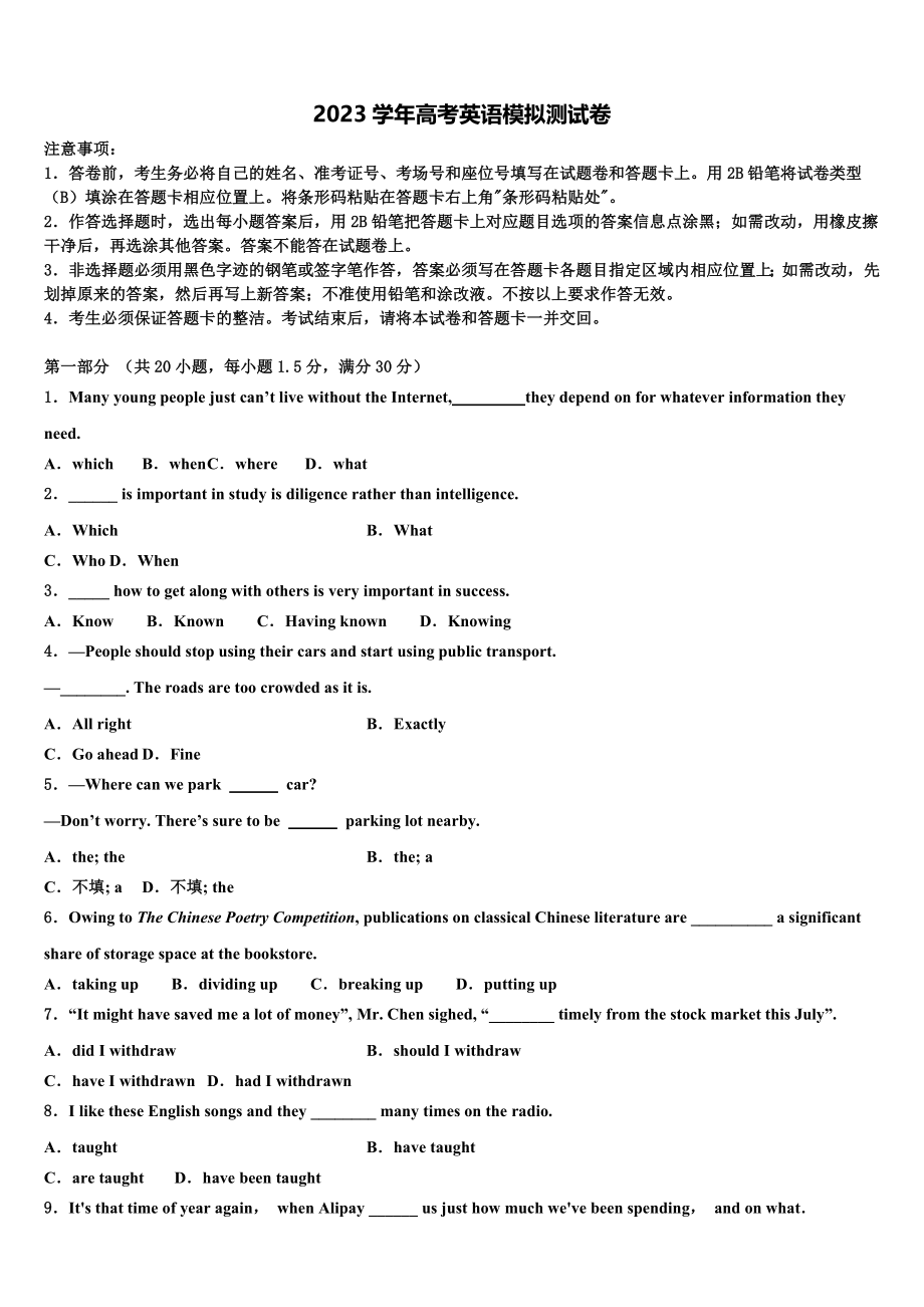 2023学年贵州省志诚实验学校高考英语押题试卷（含解析）.doc_第1页