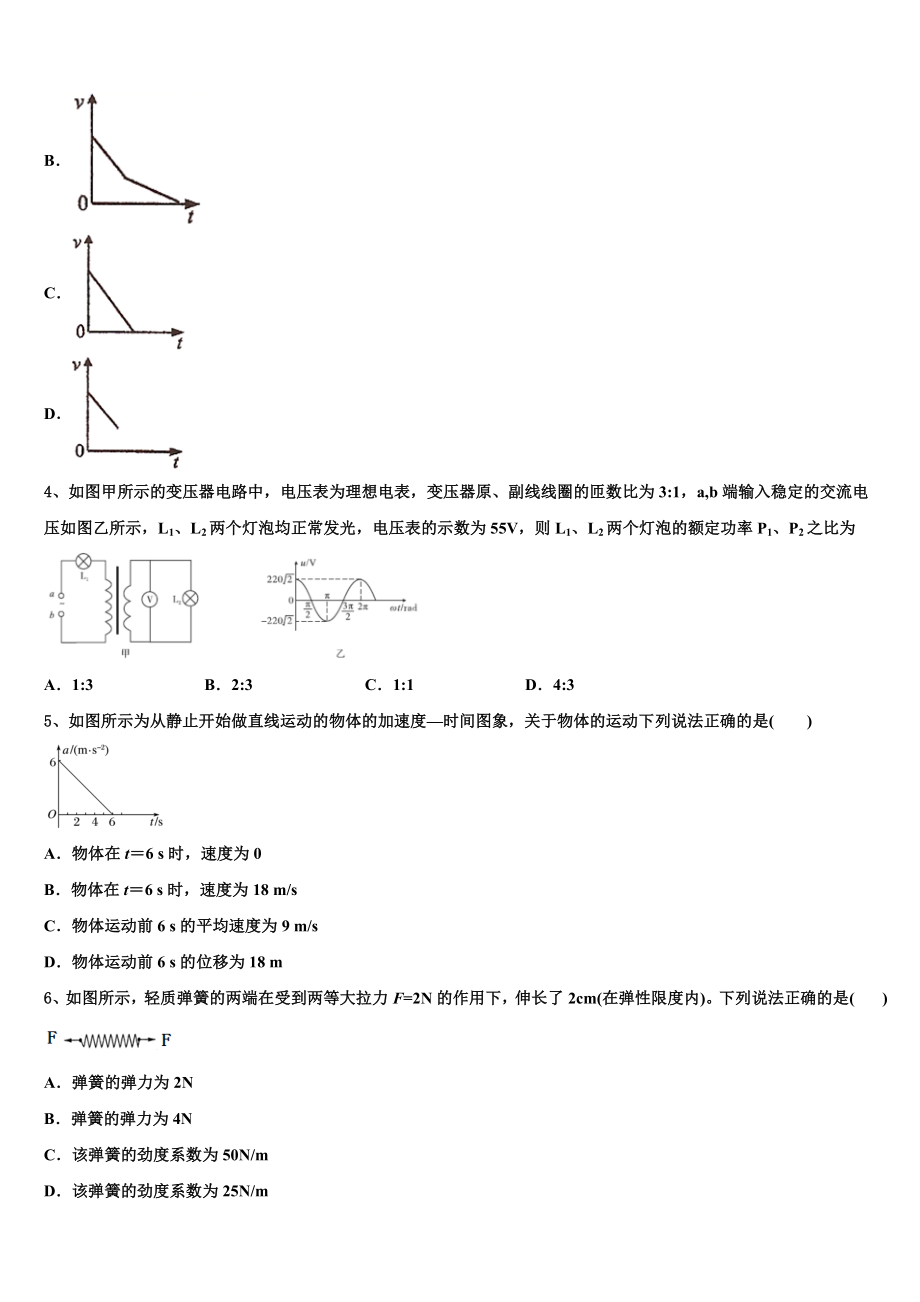 2023届黑龙江省哈尔滨师范大学青冈实验中学校高二物理第二学期期末学业水平测试试题（含解析）.doc_第2页