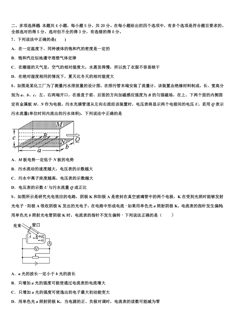 2023届黑龙江省哈尔滨师范大学青冈实验中学校高二物理第二学期期末学业水平测试试题（含解析）.doc_第3页