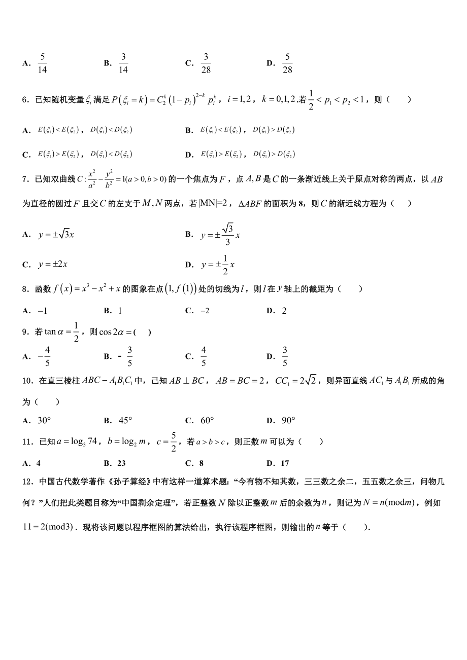 2023学年海南昌江县矿区中学高考仿真卷数学试卷（含解析）.doc_第2页