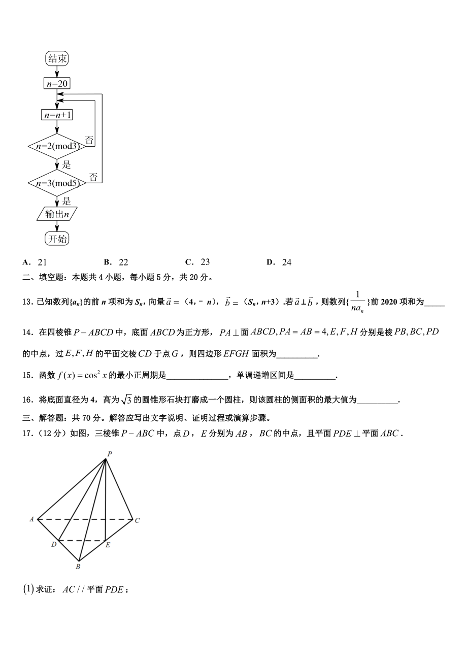 2023学年海南昌江县矿区中学高考仿真卷数学试卷（含解析）.doc_第3页