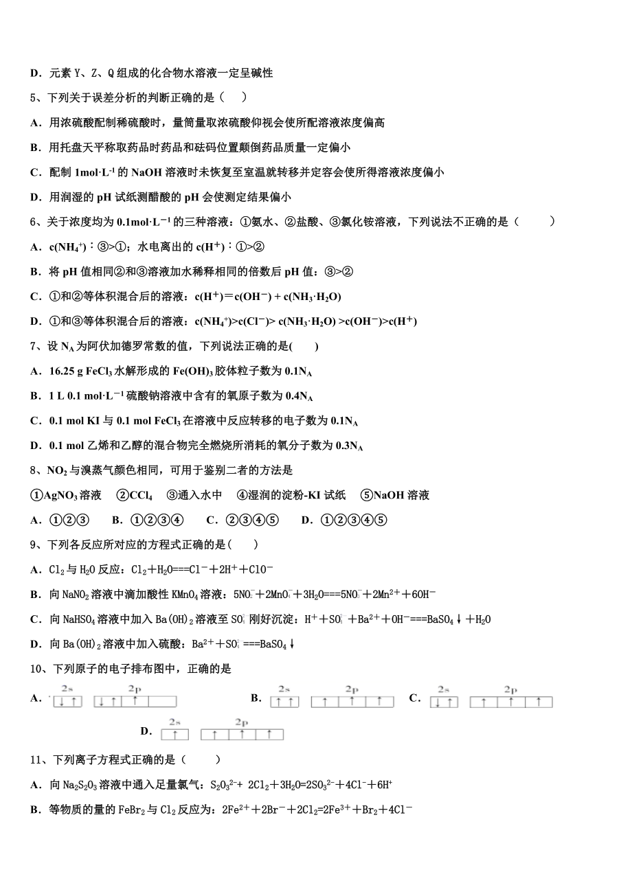 南京市第一中学2023学年高二化学第二学期期末质量检测模拟试题（含解析）.doc_第2页