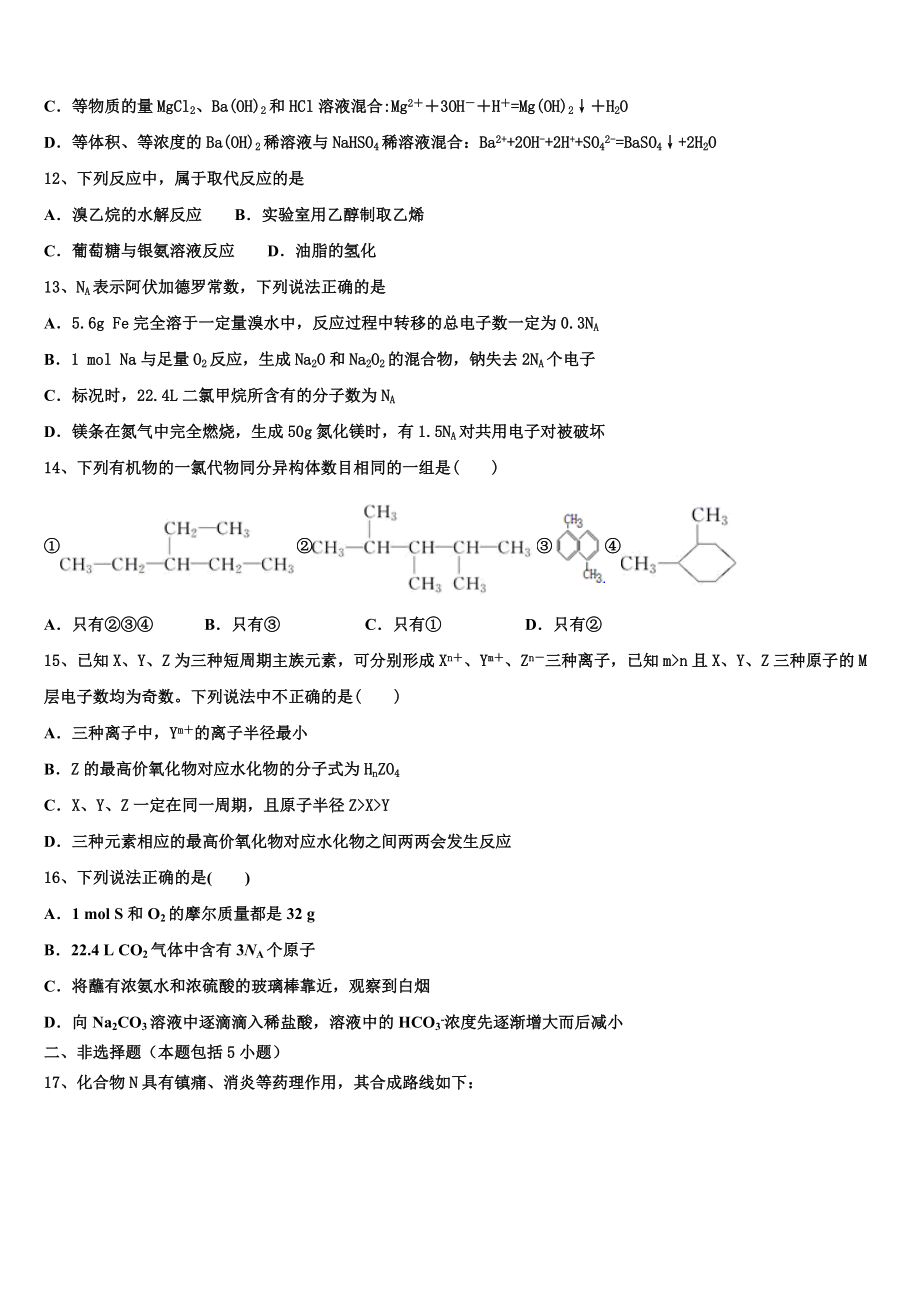 南京市第一中学2023学年高二化学第二学期期末质量检测模拟试题（含解析）.doc_第3页