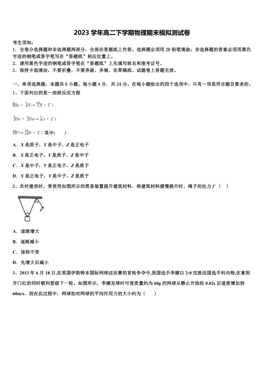 2023学年辽宁省凌源三中物理高二第二学期期末经典模拟试题（含解析）.doc_第1页