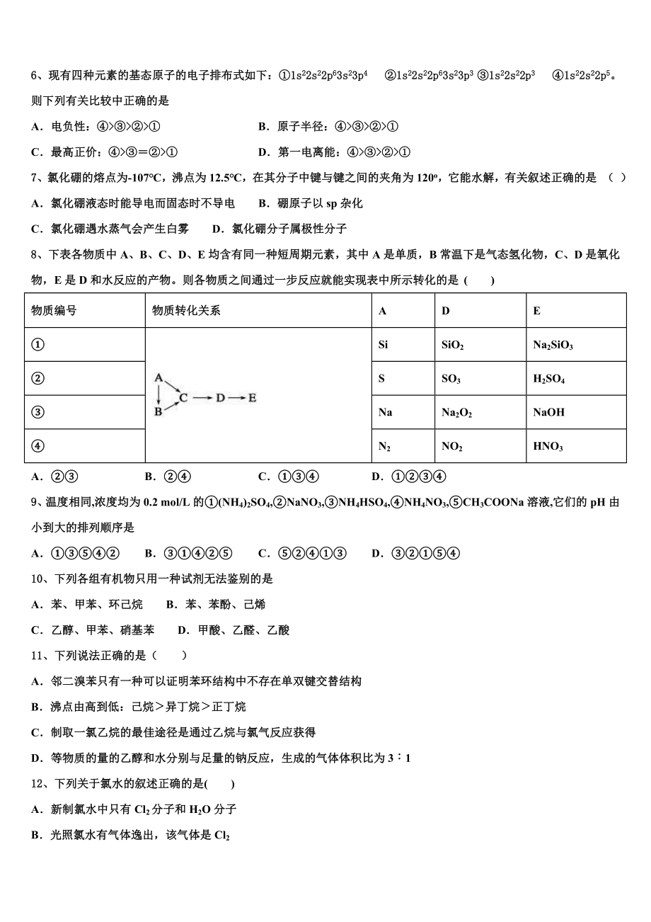 2023学年江西省新余市化学高二第二学期期末经典模拟试题（含解析）.doc_第2页