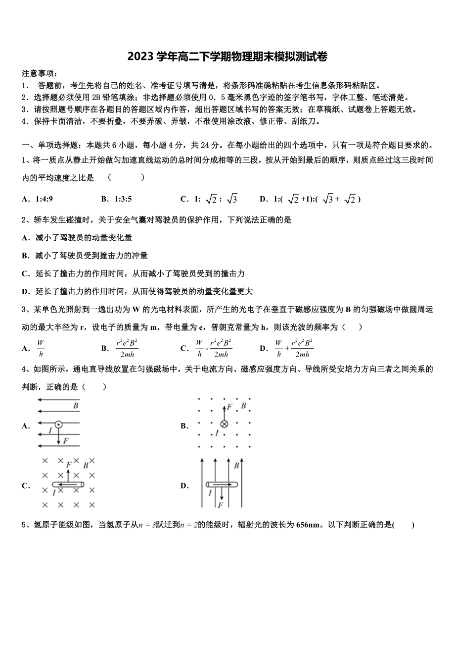 2023学年辽宁省葫芦岛市协作校高二物理第二学期期末学业质量监测模拟试题（含解析）.doc_第1页