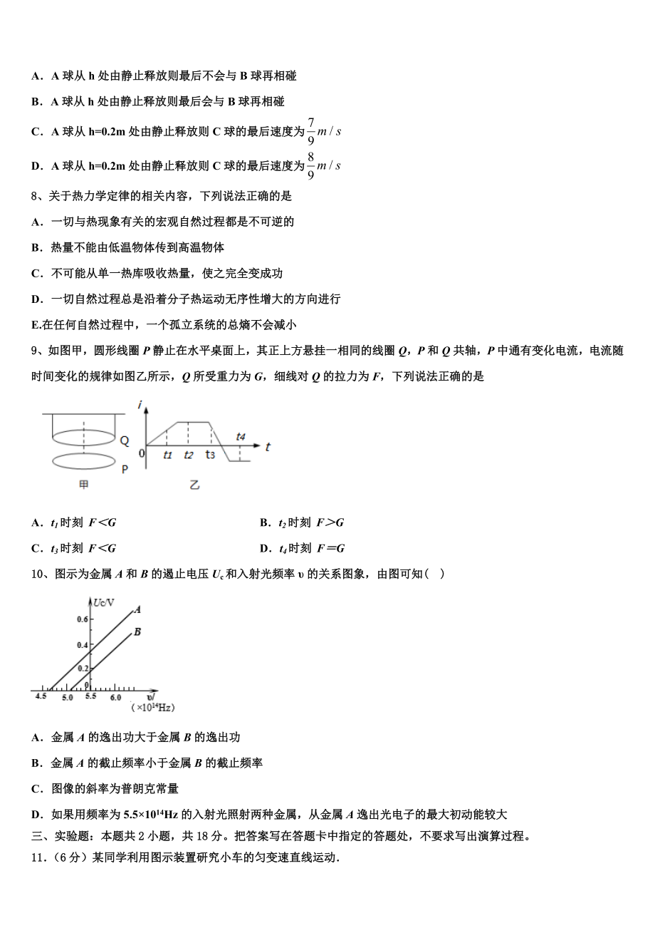 2023学年辽宁省葫芦岛市协作校高二物理第二学期期末学业质量监测模拟试题（含解析）.doc_第3页