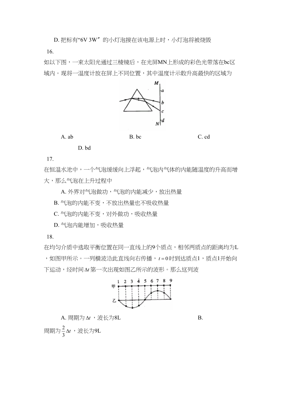 2023年5月北京市崇文区第二次模拟考试理科综合物理部分高中物理.docx_第2页